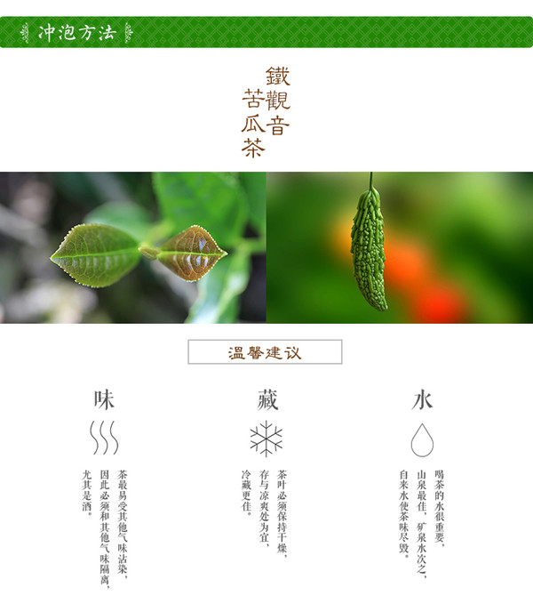 安溪铁观音苦瓜茶的功效与作用