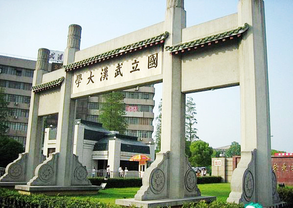 烽火村到武汉大学怎么搭_武汉大学(2)