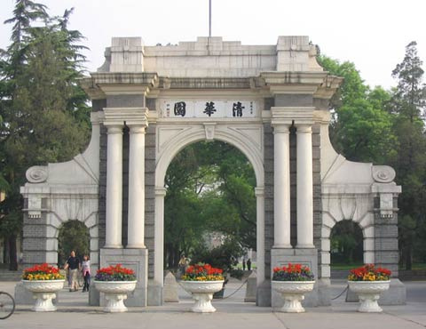 清华大学