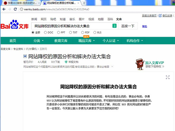 解析百度文库推广技巧的秘密