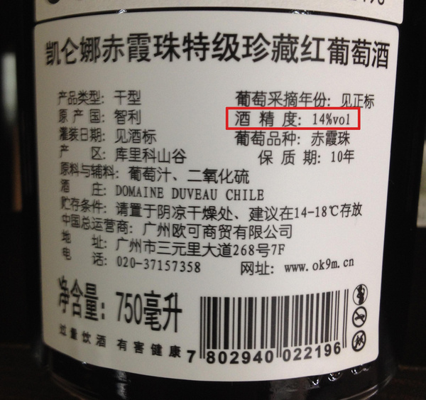 从中文标上认识进口红酒(三)