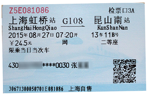 新版火车票8月1日起全面启用 新票将印