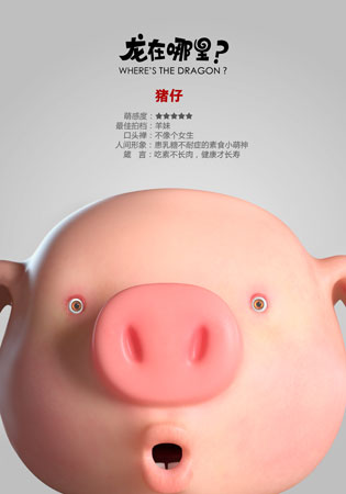 《龙在哪里》首曝Q版角色海报---猪仔羊妹领衔“萌”动金秋1