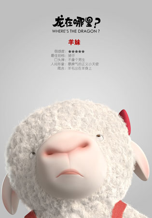《龙在哪里》首曝Q版角色海报---猪仔羊妹领衔“萌”动金秋2