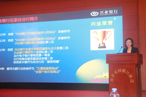 2015年河北省银行业文明服务工作交流会举行