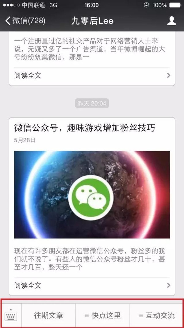 微信公众号运营,几种互推方式,你必须知道!