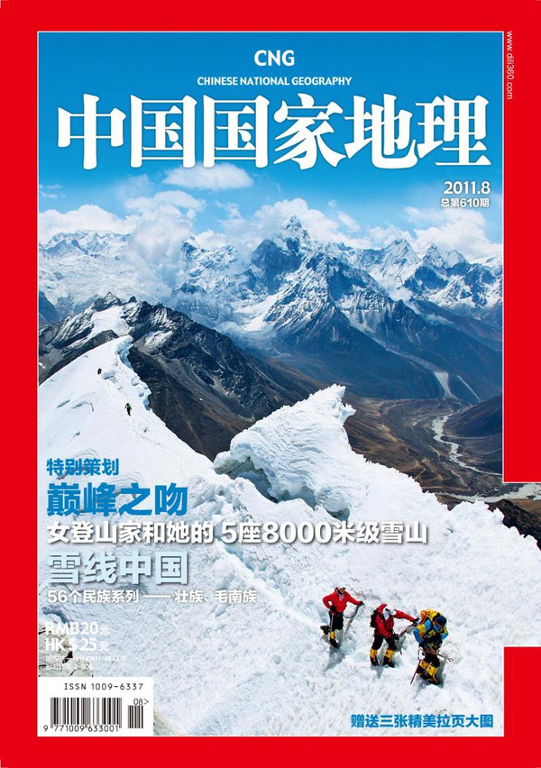 那些上过《中国国家地理》杂志封面的西藏美景