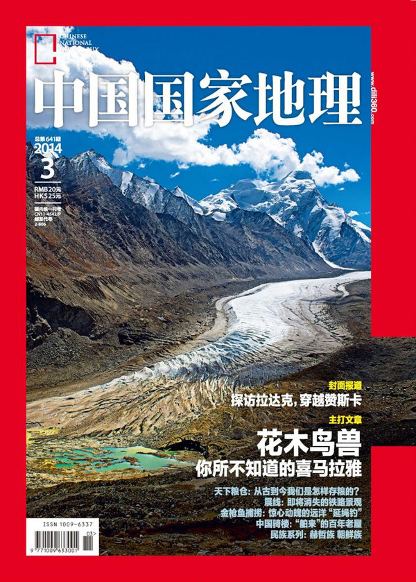 那些上过《中国国家地理》杂志封面的西藏美景