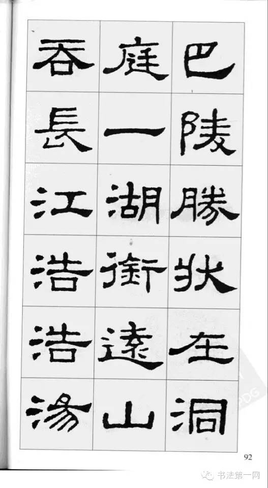 汉隶逸品史晨前后碑高清拓片大放送