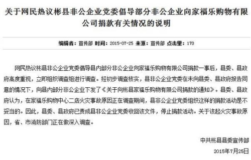 陕西彬县回应发红头文件给企业募捐:已叫停(图