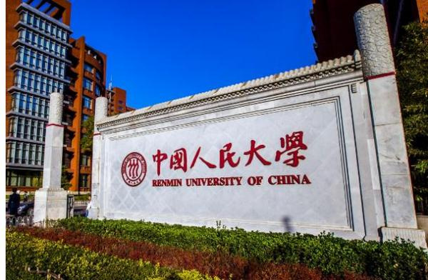 2016年中国人民大学招生简章及专业目录教育