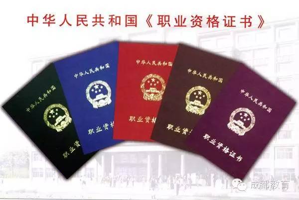 在中国,这10大资格证书含金量最高