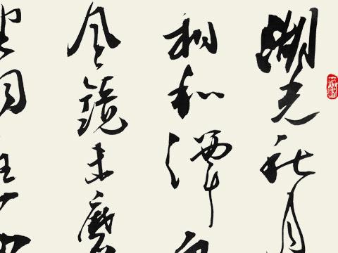 书法欣赏|望洞庭