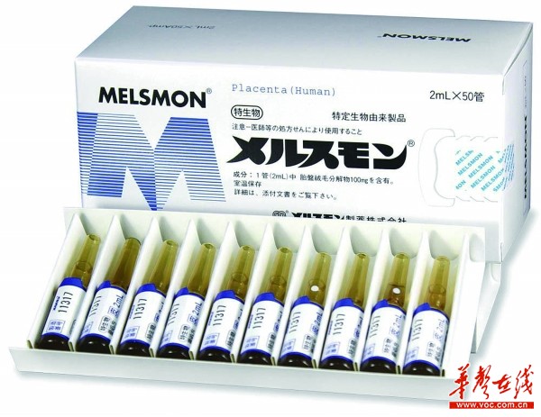 近期畅销的“美思满”人体胎盘提取液。