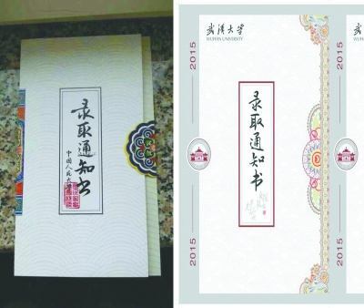 武汉大学2015年登科告诉书被网友质疑剽窃国家公民大学2014年登科告诉书。收集材料
