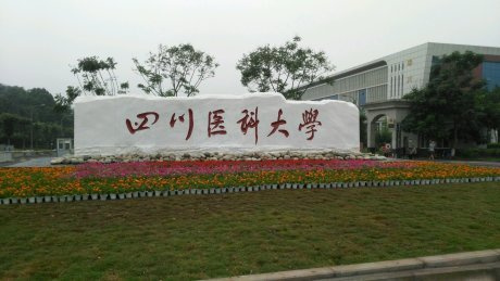 四川2018年四川二本大学排名及分数线排名