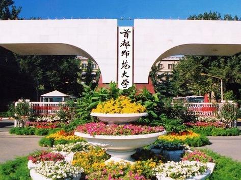 2016首都师范大学行政管理考研最新资讯