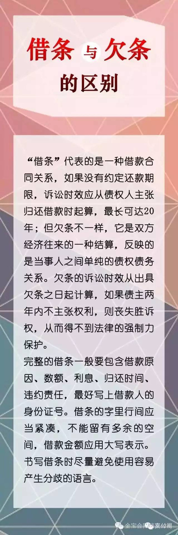 你知道借条与欠条的区别吗 ? 99%的人不懂?