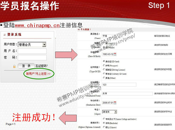 PMP认证考试中文报名网上操作流程