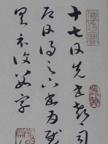 王羲之变章草为今草,完善了今草书体,奠定了今草的艺术特性.