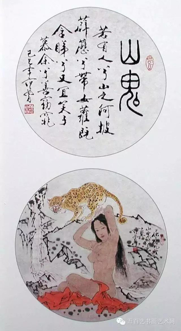 范曾山鬼 书画