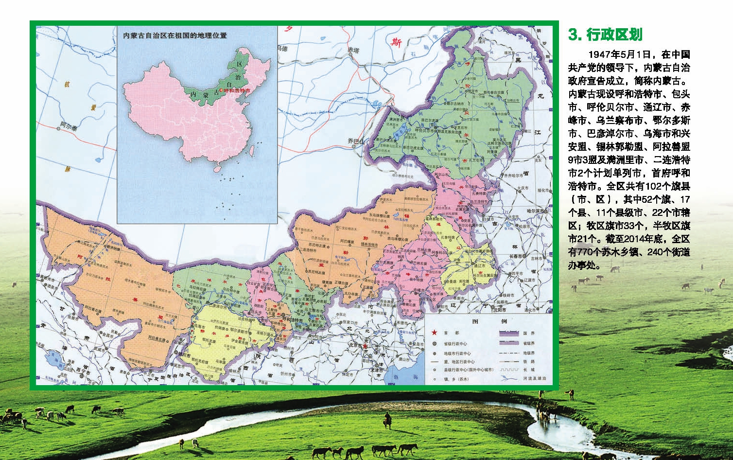 内蒙古自治区政区地图_内蒙古地图库