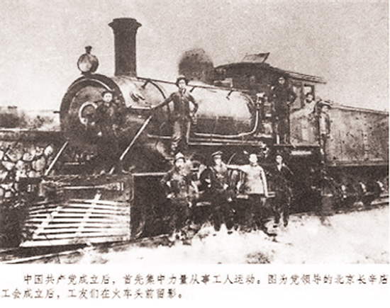 【红色记忆】京绥铁路工人运动
