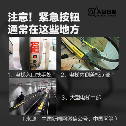 你必须知道的自动扶梯安全守则