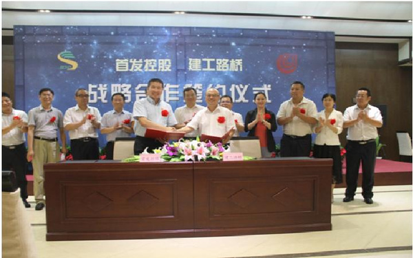北京首发控股与建工路桥达成战略合作