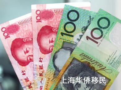 澳币对人民币汇率下跌:澳洲移民更省钱!