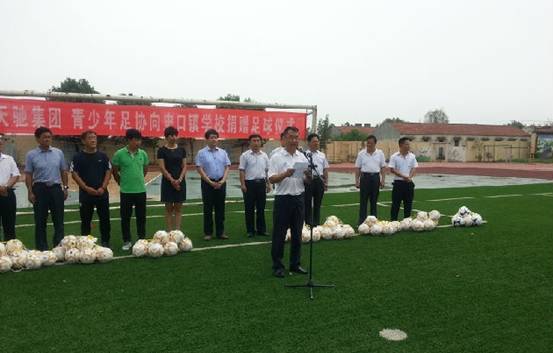 东营天驰集团助力青少年 足球捐赠仪式!