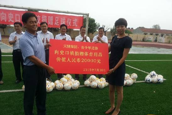 东营天驰集团助力青少年 足球捐赠仪式!