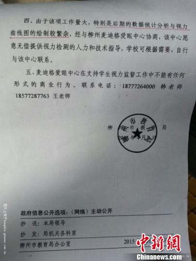 图为柳州市教诲局下发的《柳州市教诲局配资公司
做好2015年春天学期门生目力检测事情告诉》。 材料图 摄