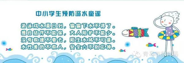 平安暑假 徽县教育局 暑期防溺水温馨提示