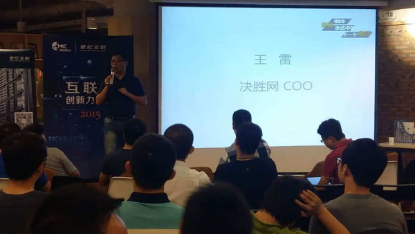决胜网coo王雷:互联网教育需要颠覆性融合