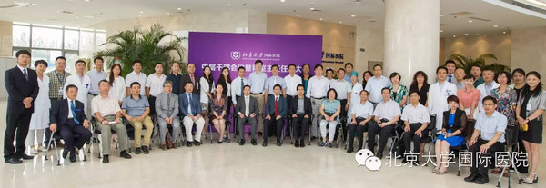 北大国际医院中层干部任命会议暨科室主任任命大会顺利举办  北京