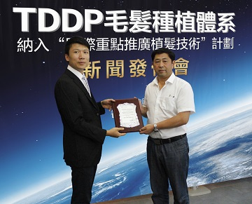 新生植发TDDP植发体系正式纳入国际重点推