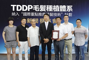 新生植发TDDP植发体系正式纳入国际重点推
