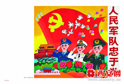 延安精神促强军书法绘画篆刻展8月1日西安展出(组图)