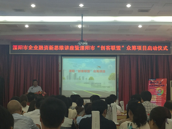 溧阳市首家创业平台"创客联盟"成立(图)