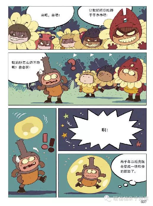 爆笑昆虫科普漫画酷虫学校在线试读