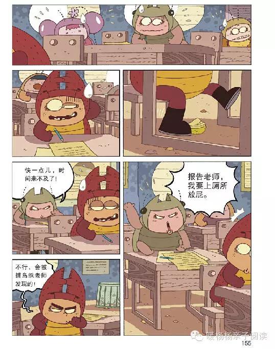 爆笑昆虫科普漫画——酷虫学校在线试读