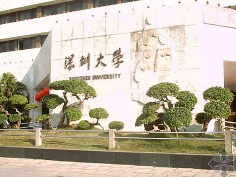 2015年深圳大学继续教育学院成人高考招生简