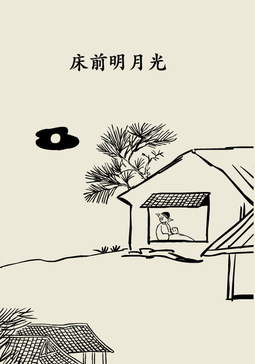 小大夫漫画:静夜思