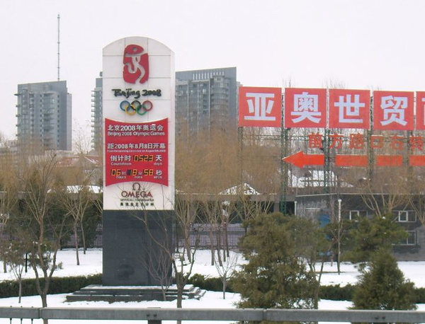 2007-2008年北京街头10张奥运相关照片