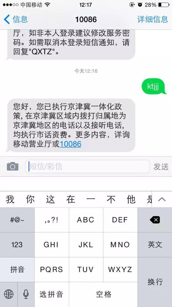 京津冀:你的手机漫游费取消了没?