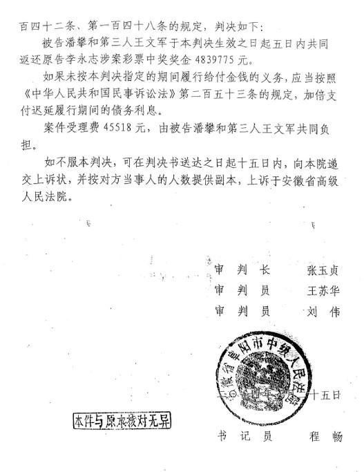2014年3月，阜阳中院判决李永志胜诉。