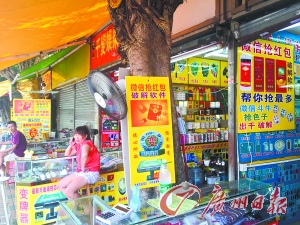 站南路有很多档口公开销售微信抢红包作弊器。
