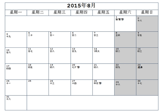 八月份有哪些节日?2015年8月日历桌面壁纸图片 2015年-搜狐滚动