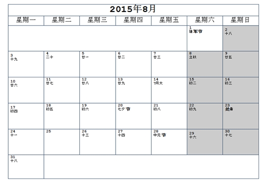 八月份有哪些节日?2015年8月日历桌面壁纸图